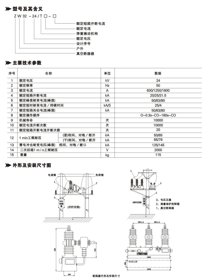 陕西高压真空断路器厂家