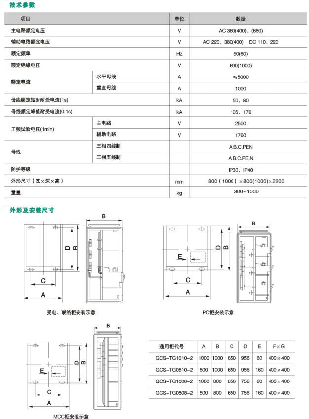 GCS低压开关柜哪家好