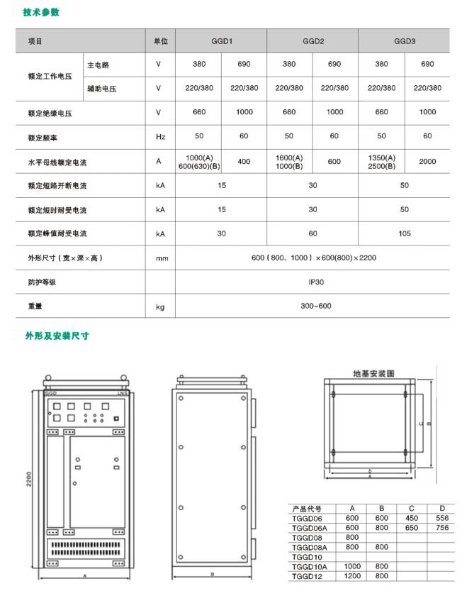 GGD低压开关柜哪家好