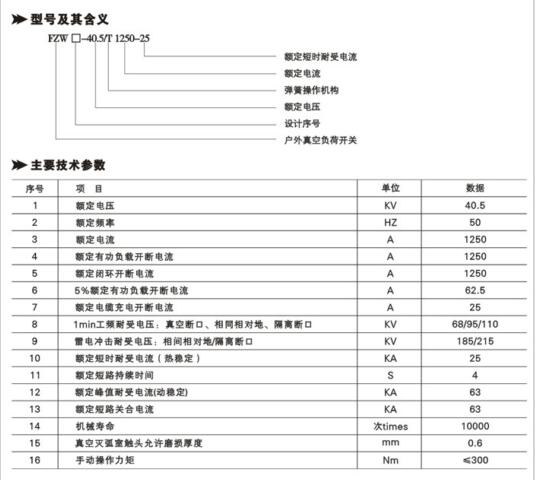 隔离真空负荷开关哪家好